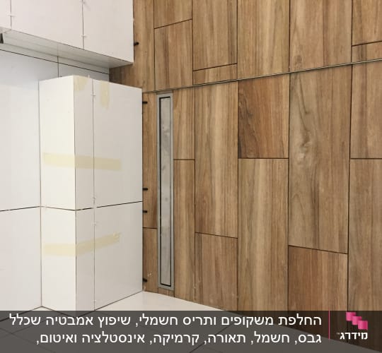 קירות עם אריחים לבנים ועץ בתהליך שיפוץ